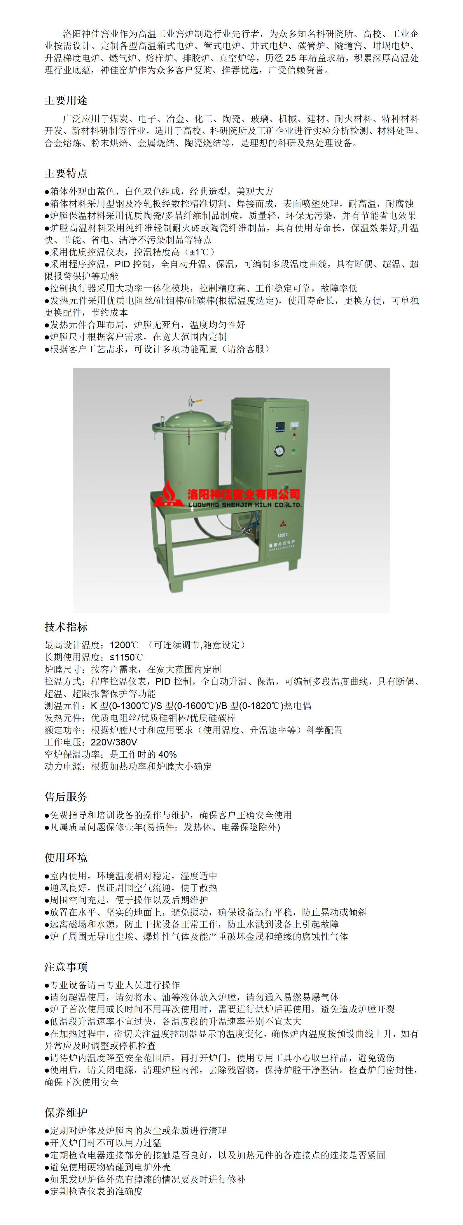 1200℃真空爐詳情頁_01